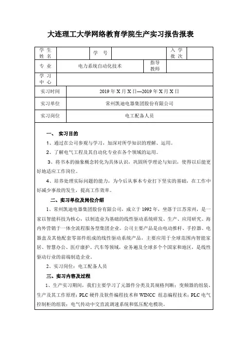 大工19秋《生产实习》电力系统自动化技术专业辅导答案