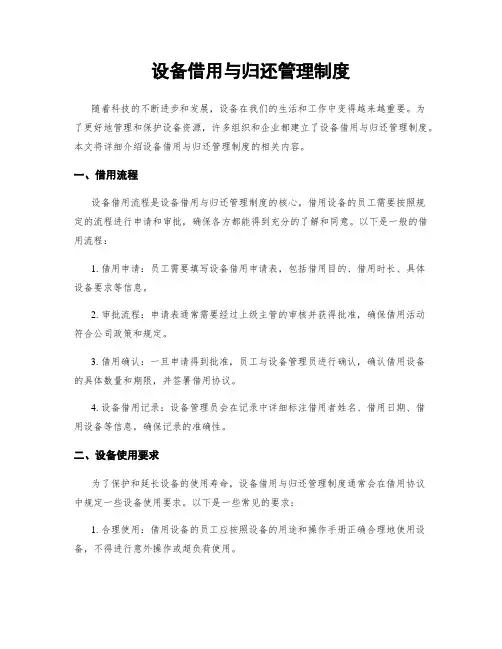 设备借用与归还管理制度