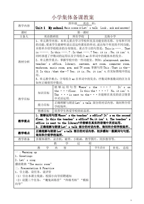 (人教版)pep四年级英语下全册教案【最新】