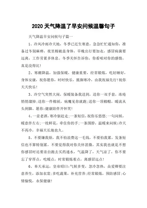 2020天气降温了早安问候温馨句子_早安心情暖心一句话100句大全