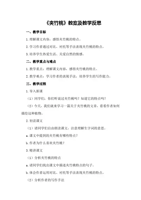 《夹竹桃》教案及教学反思