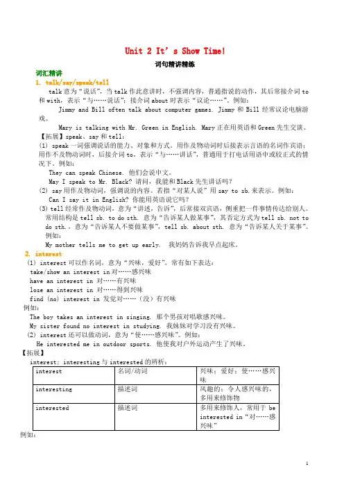 七年级英语下册Unit2It’sShowTime词句精讲精练新版冀教版-经典通用课件材料