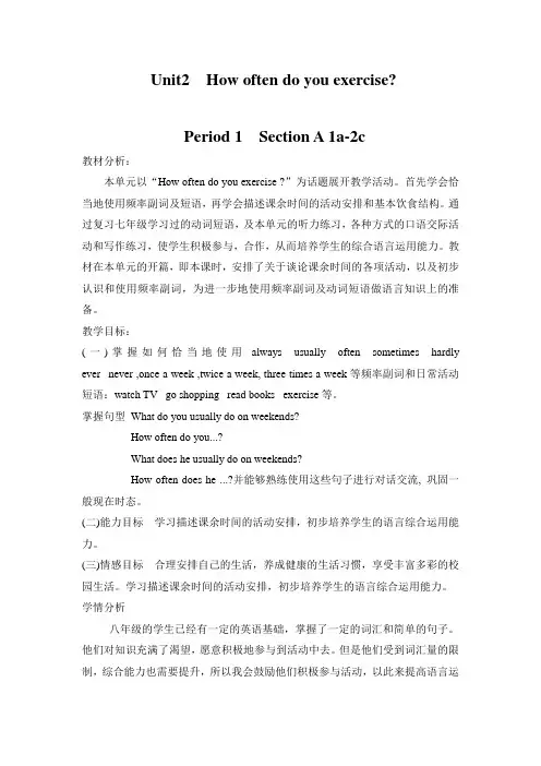 英语人教版八年级上册Unit2SectionA1a-2d教学设计
