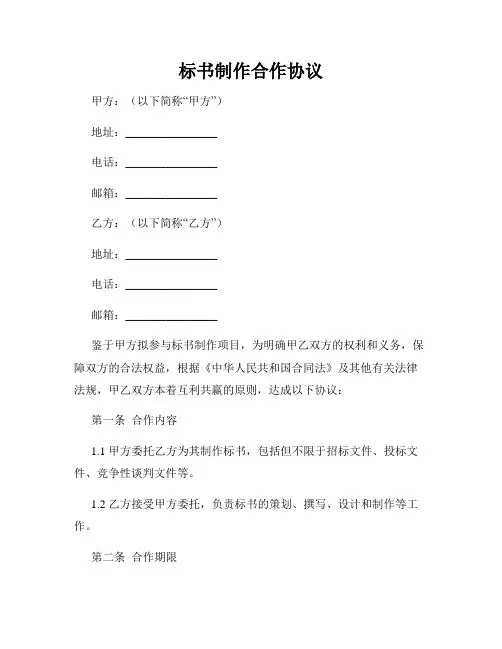 标书制作合作协议