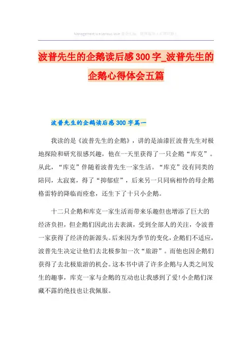 波普先生的企鹅读后感300字_波普先生的企鹅心得体会五篇