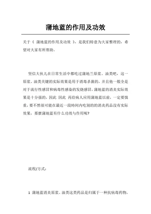 蒲地蓝的作用及功效