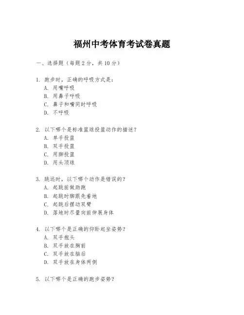 福州中考体育考试卷真题