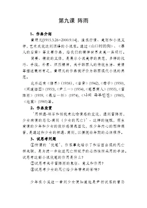 大学韩国语第五册 第九课 阵雨