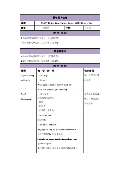 Unit 7 Lesson 38教案冀教版英语八年级上册