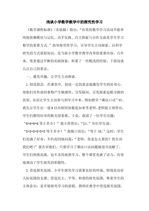 小学数学教学中性学习论文