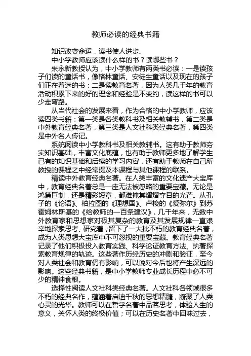 教师必读的经典书籍
