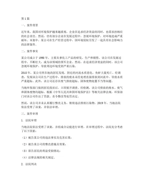 公司社会责任法律案件(3篇)