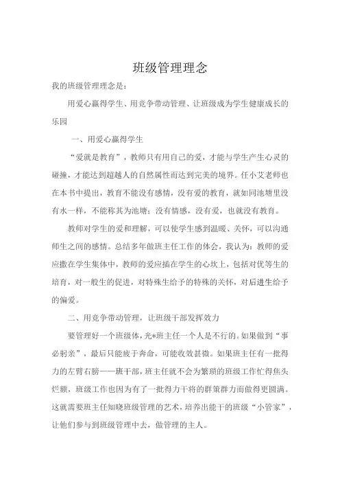 班级管理理念