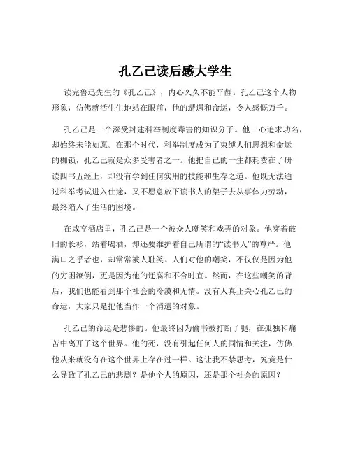 孔乙己读后感大学生