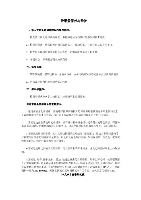 带锯条保养与维护