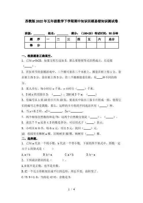 苏教版2022年五年级数学下学期期中知识回顾易错知识测试卷
