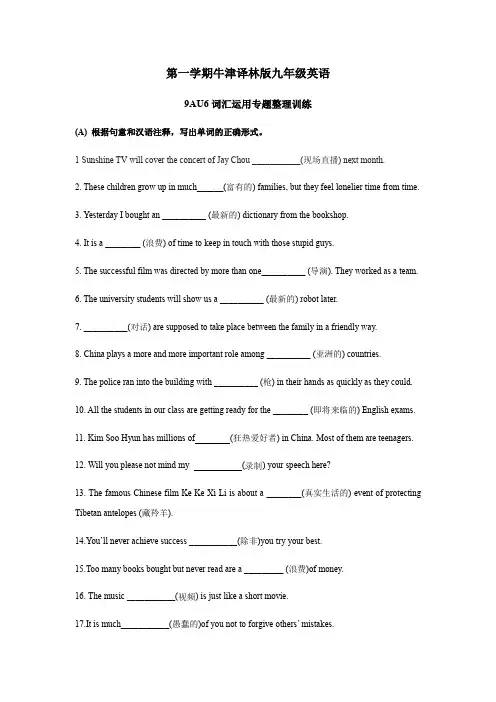 2020年牛津译林版九年级上册英语9AUnit6词汇运用专题整理训练(Word版含答案)