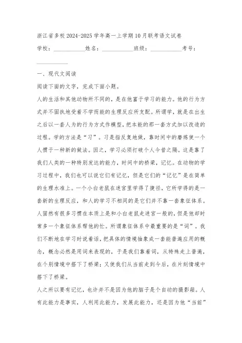 浙江省多校2024-2025学年高一上学期10月联考语文试卷(含答案)
