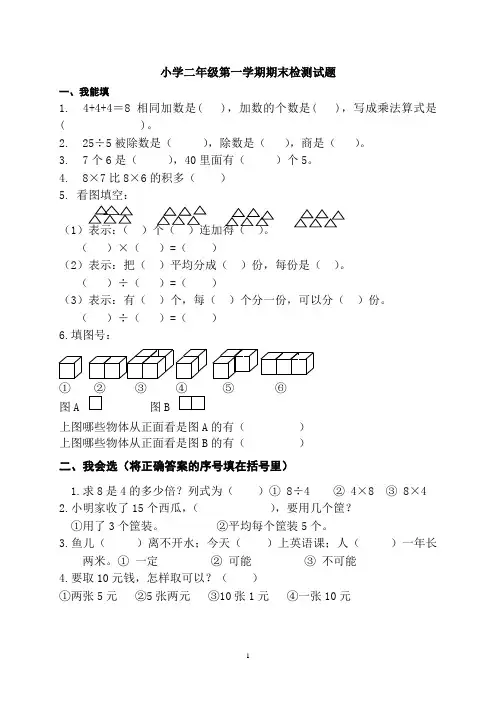 青岛版小学二年级数学上册期末试卷[1]