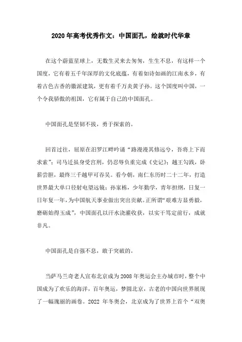 2020年高考优秀作文：中国面孔,绘就时代华章