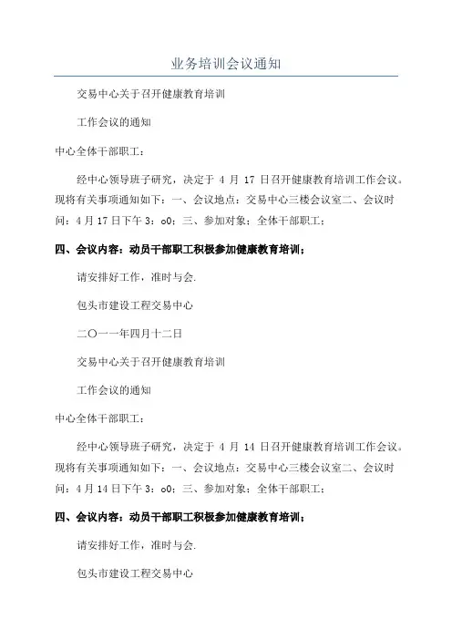 业务培训会议通知