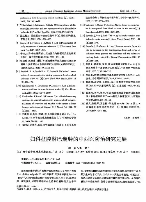 妇科盆腔淋巴囊肿的中西医防治研究进展