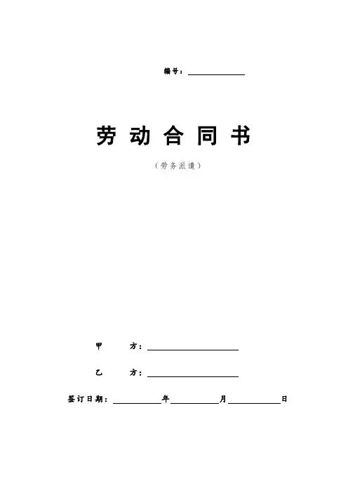 2018年最新劳务派遣劳动合同范本(新)(精品)