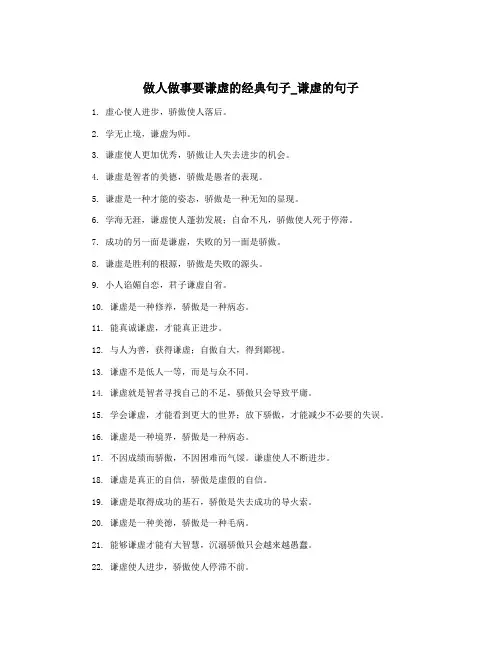 做人做事要谦虚的经典句子_谦虚的句子