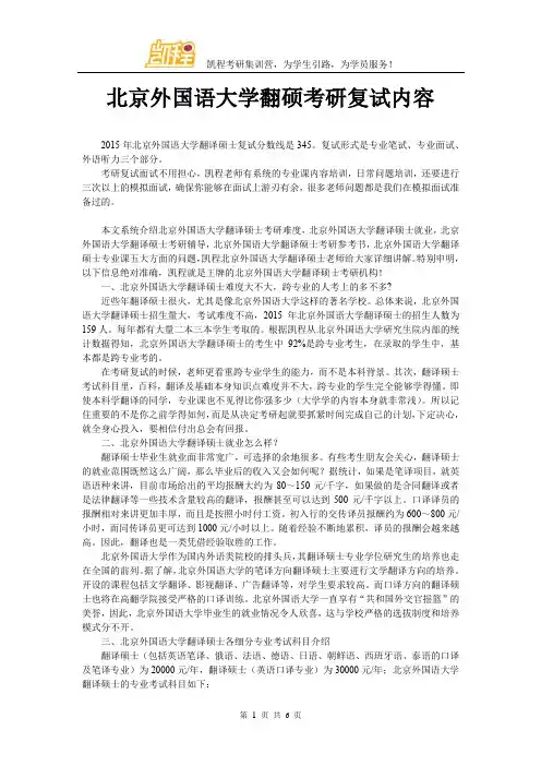 北京外国语大学翻硕考研复试内容