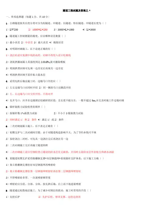 隧道工程施工试题及答案精准版