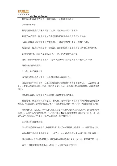 研途宝17福建师范大学翻译硕士初试经验