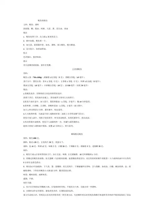 鲅鱼的做法