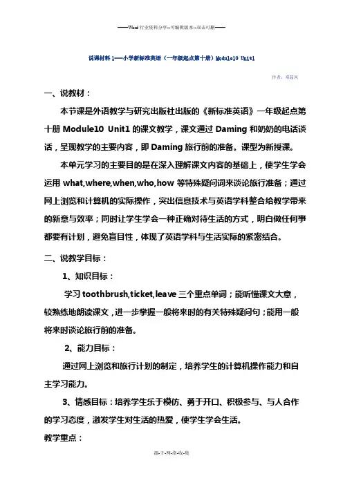 说课材料1---小学新标准英语(一年级起点第十册)Module10-Unit1