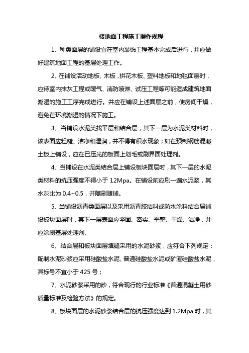 楼地面工程施工操作规程