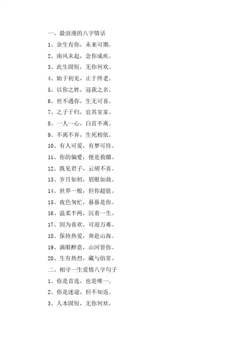 关于最浪漫的八字情话 相守一生爱情八字句子