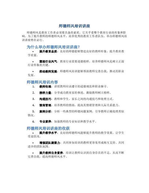 师德师风培训讲座ppt(一)