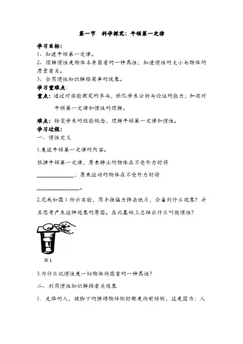新沪科版八年级下册物理全册学案