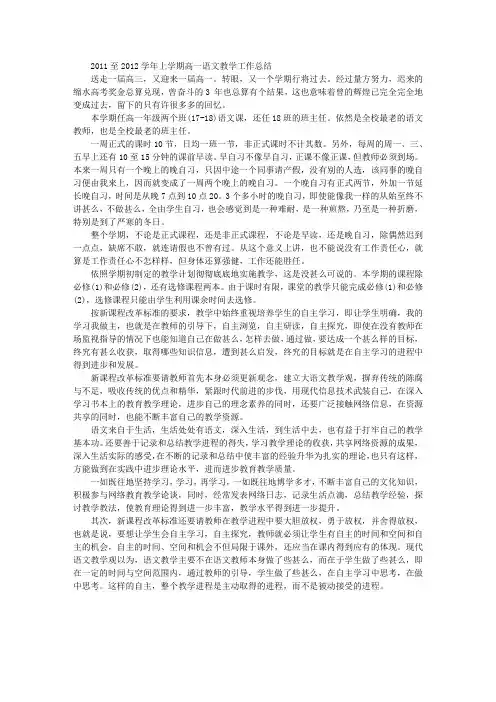 2011至2012学年上学期高一语文教学工作总结