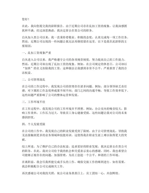 乱扣工资辞职报告