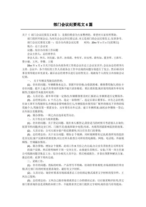 部门会议纪要范文6篇