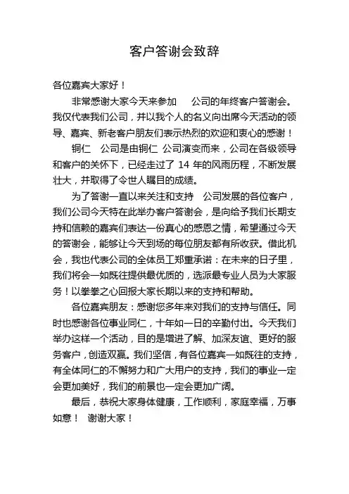 客户答谢会致辞 2