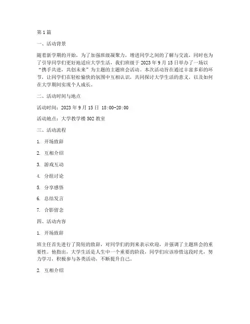 大学主题班会活动记录(3篇)