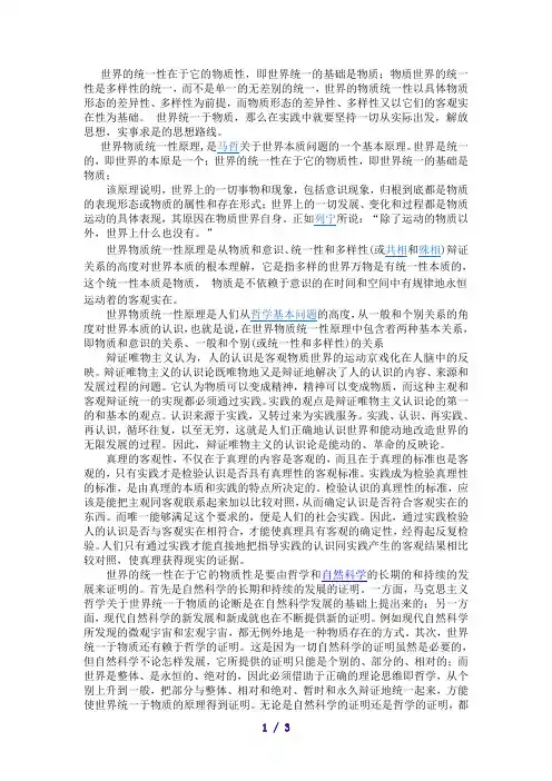 辩证唯物主义的世界物质统一性原理及其方法论意义