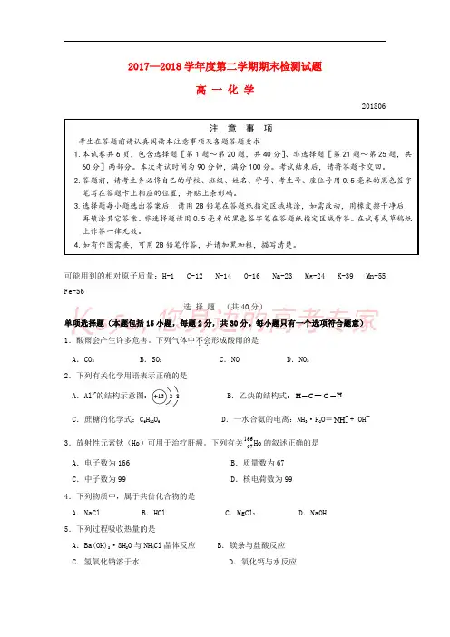 江苏省扬州市邗江区公道中学2017-2018学年高一化学下学期期末考试试题