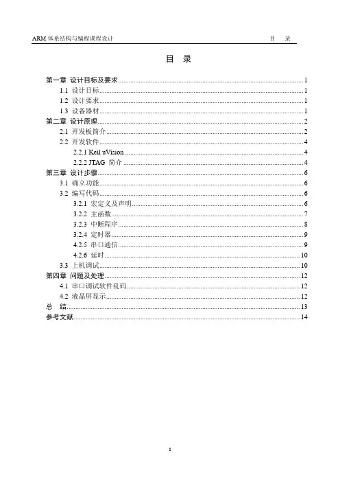 ARM课设