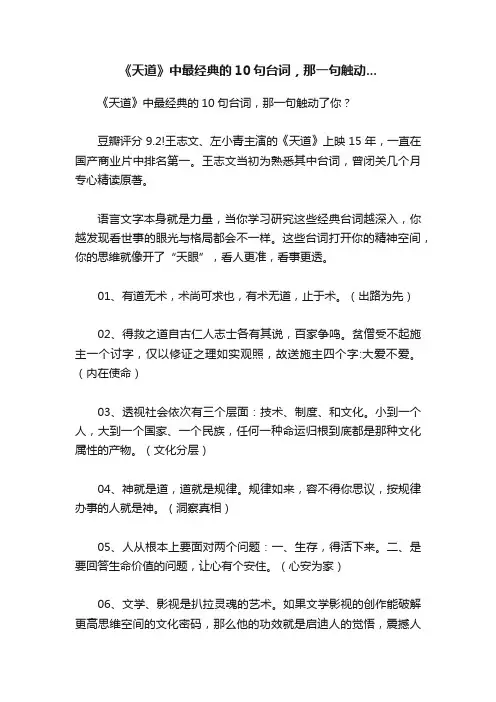 《天道》中最经典的10句台词，那一句触动...