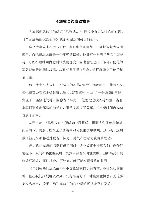 马到成功的成语故事