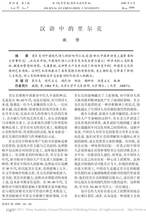 汉语中的里尔克