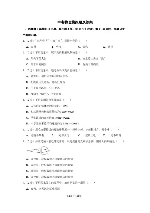 2020年中考物理三模试题及答案(人教版)