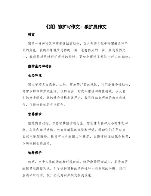 《狼》的扩写作文 狼扩展作文